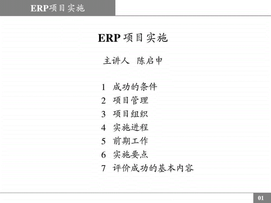 项目实施流程ppt课件_第1页