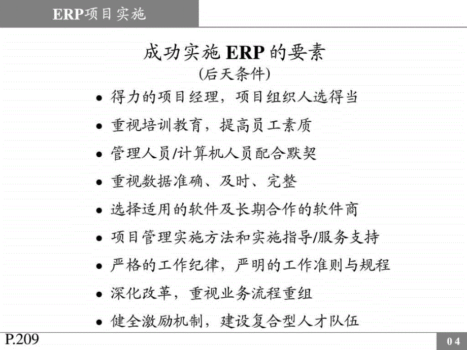 项目实施流程ppt课件_第4页