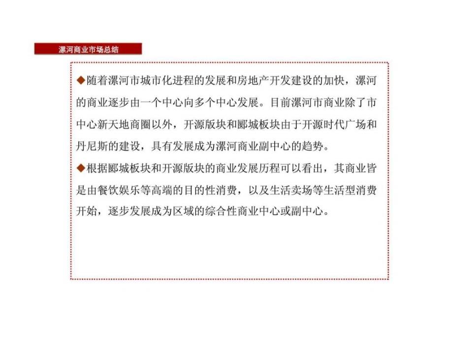 2011年漯河市黄河路铸造厂项目定位下ppt课件_第4页