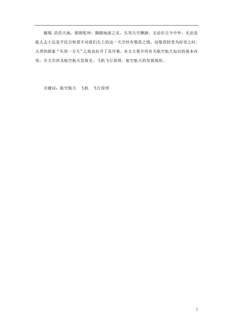 航空航天基础论文_第2页
