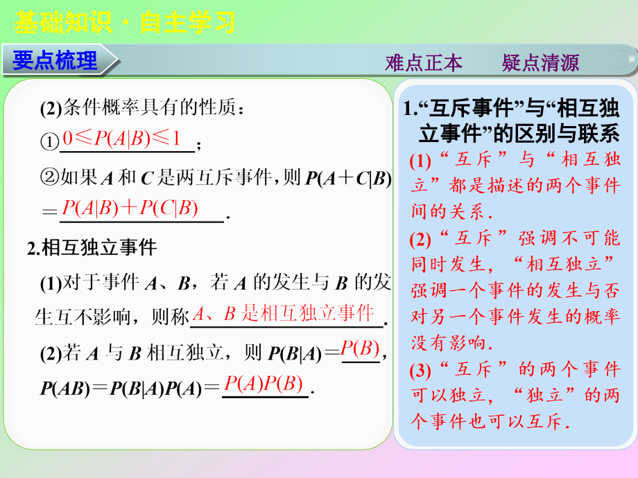 高考数学苏教版（理）大一轮复习讲义【配套课件】第十二章12.5_第3页