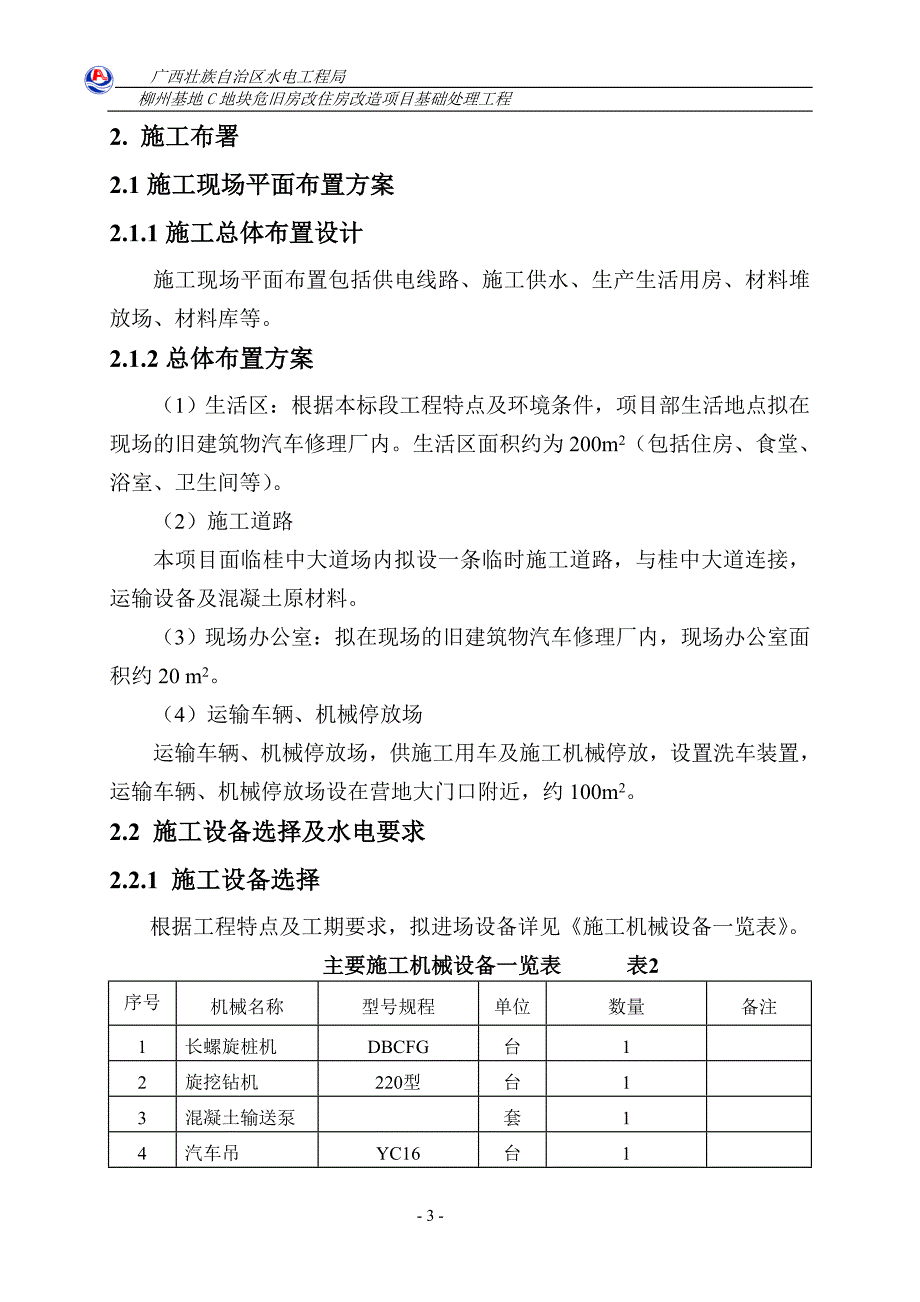 柳州基地桩基工程施工组织设计_第3页