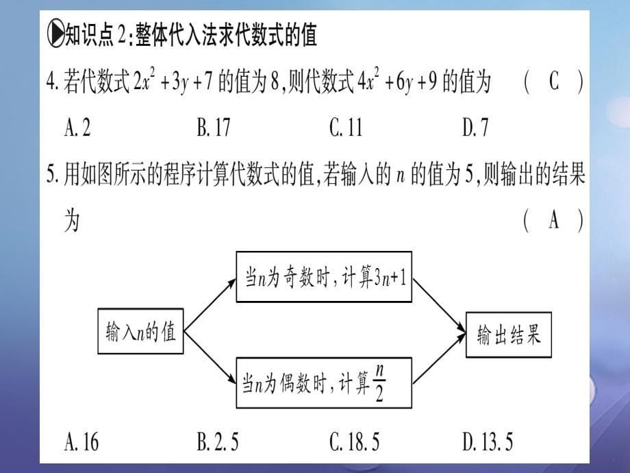 2017年秋七年级数学上册3.2代数式的值课件（新版）华东师大版_第5页