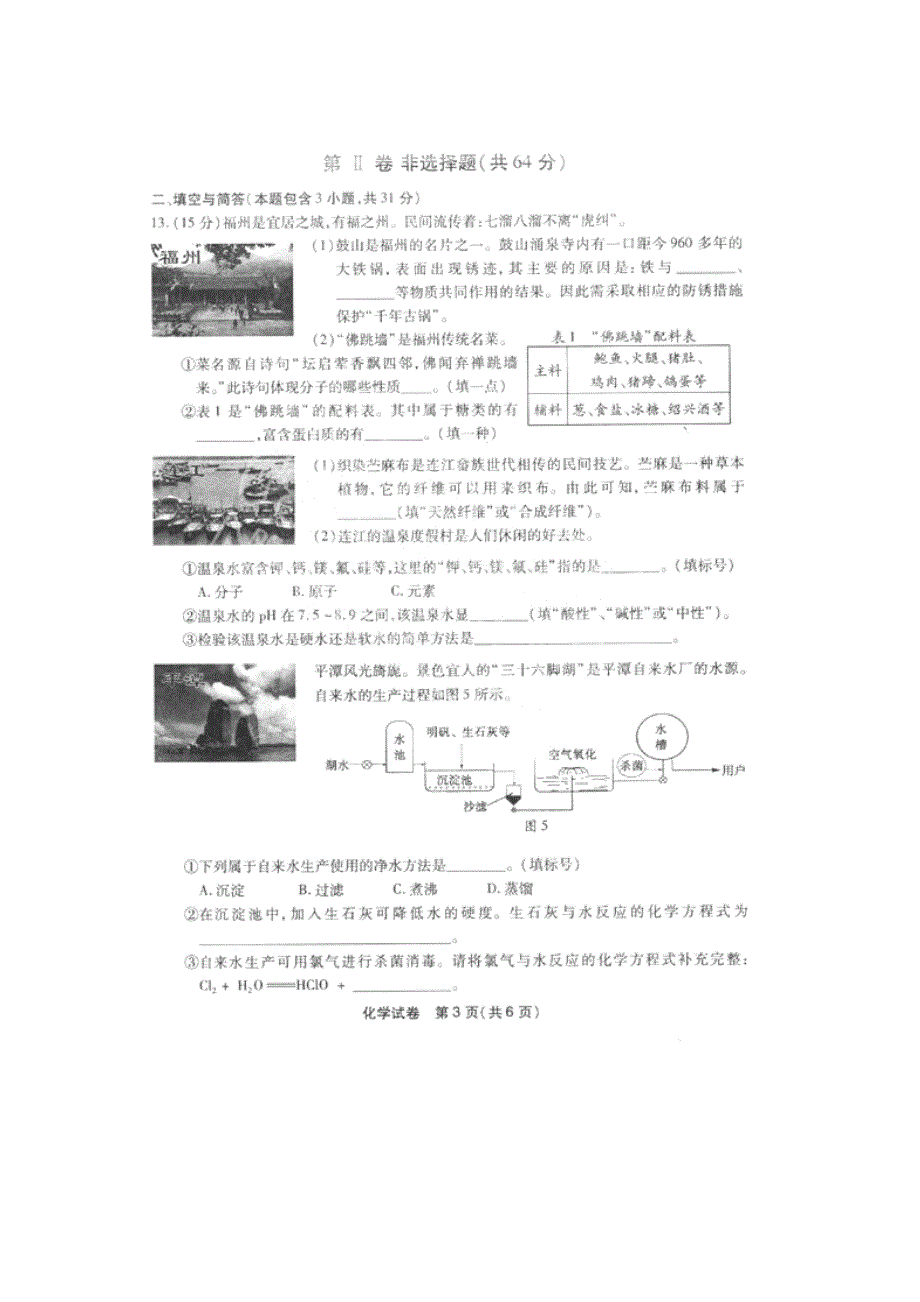 福州市2012年中考化学试题及答案_第3页