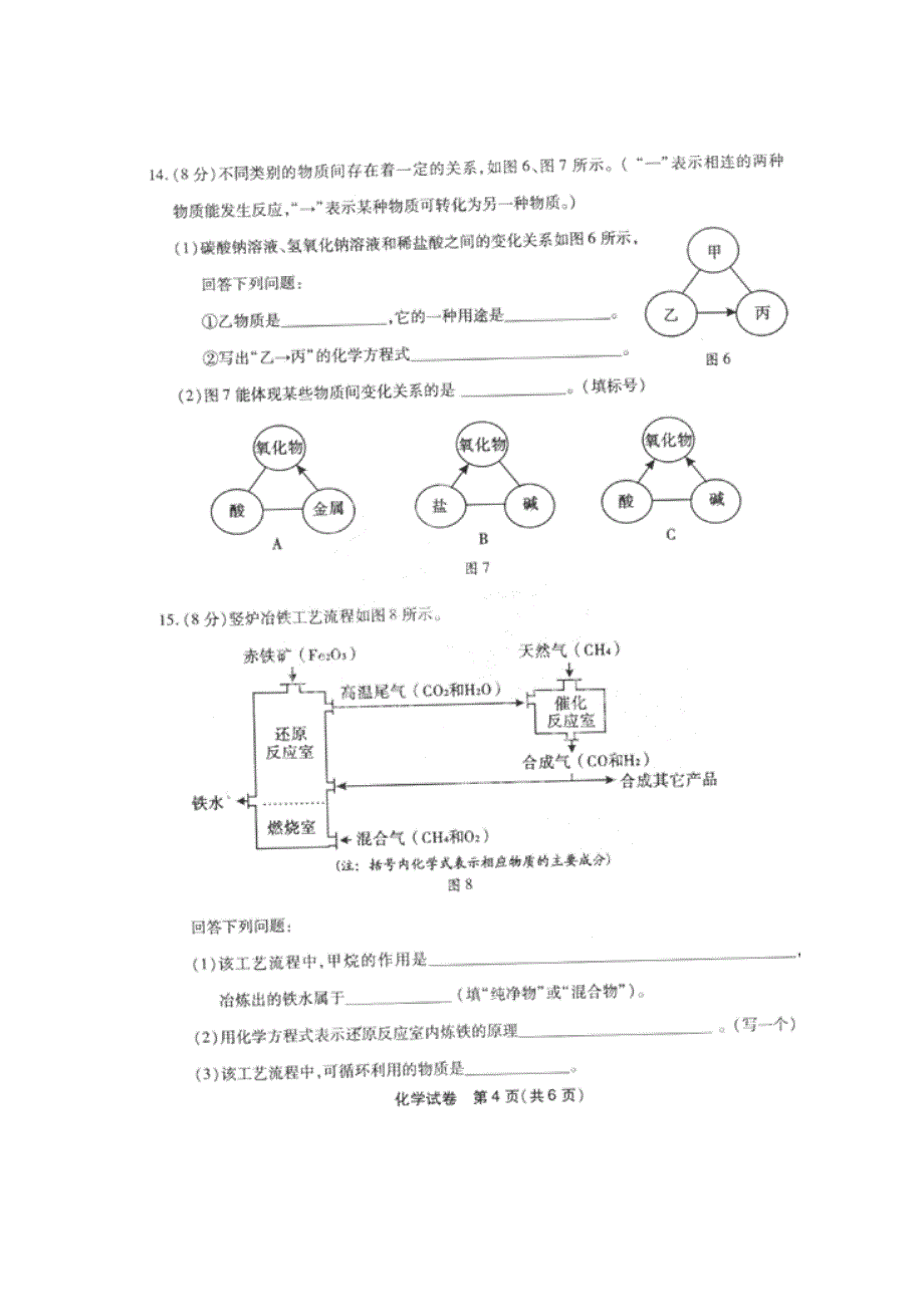 福州市2012年中考化学试题及答案_第4页