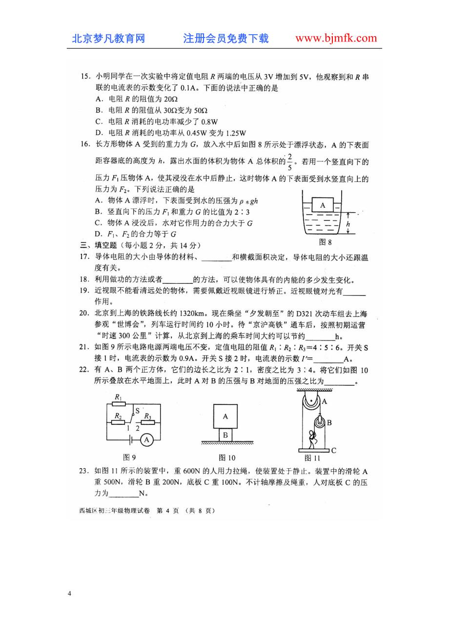 2010西城区初三一模物理试题_第4页