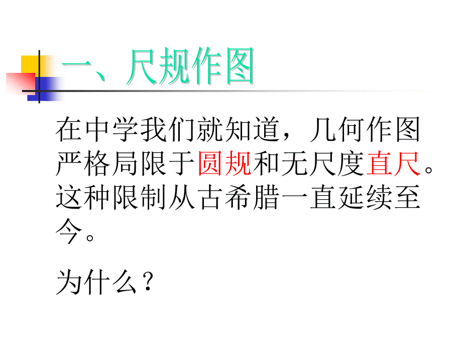 数学思想讲座7-数学史上的几大奇观_第2页