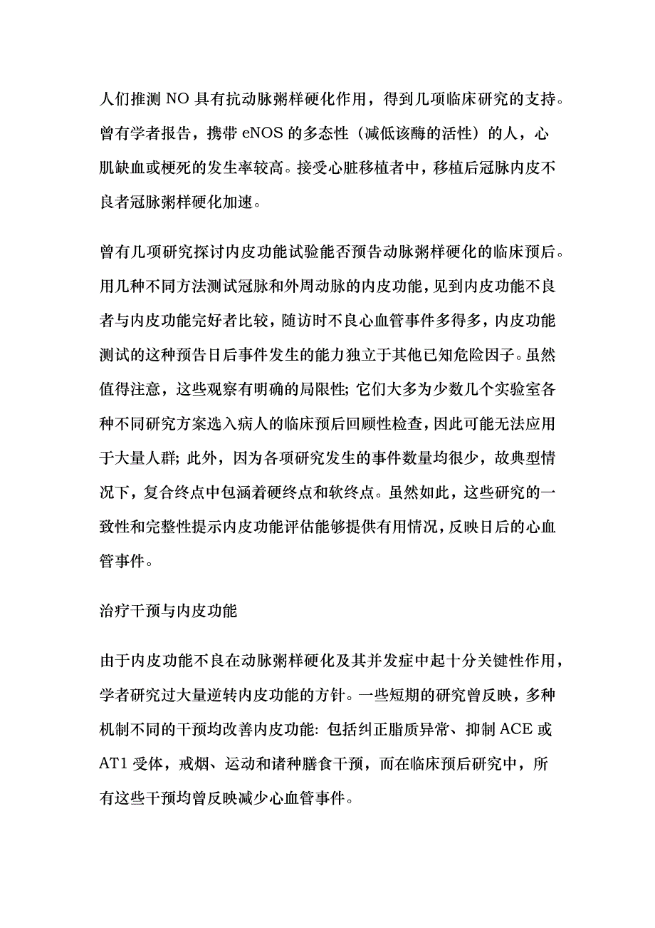 检查内皮舒缩功能：no,一个多功能的分子_第4页