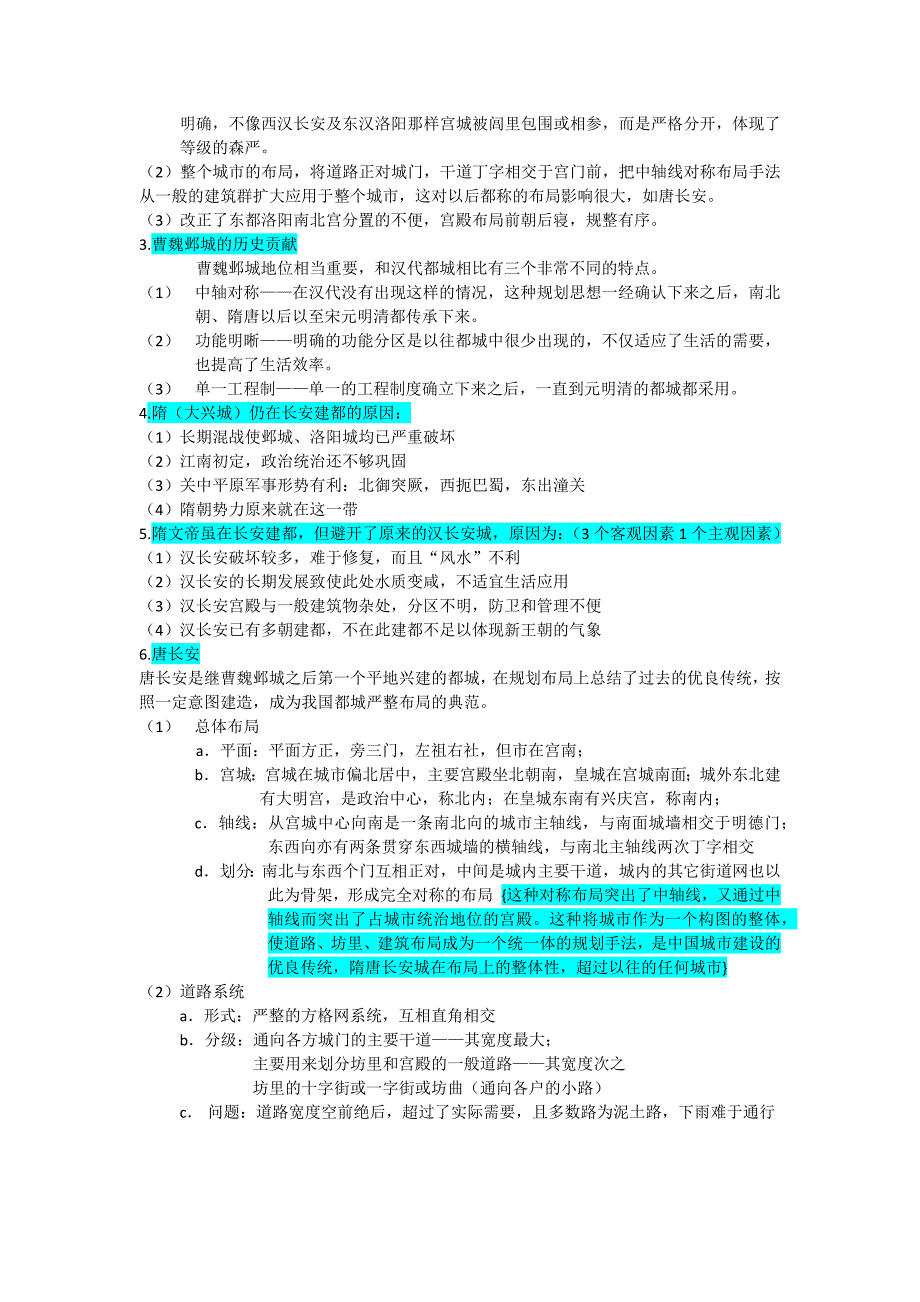 中外建设史考研必备_第3页