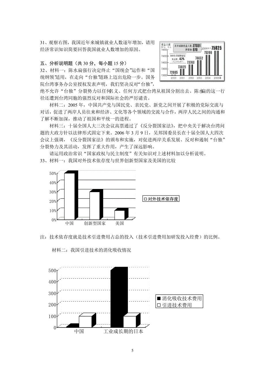 普陀区2005学年度第二学期高三年级质量调研政治试卷_第5页