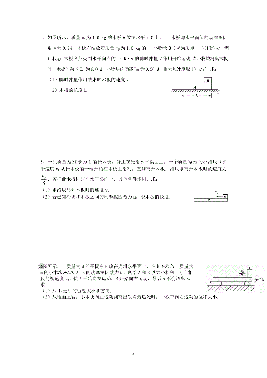 高三力学部分计算题整理——板块题目_第2页