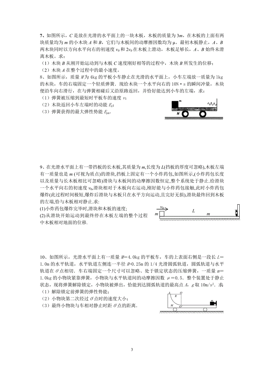 高三力学部分计算题整理——板块题目_第3页