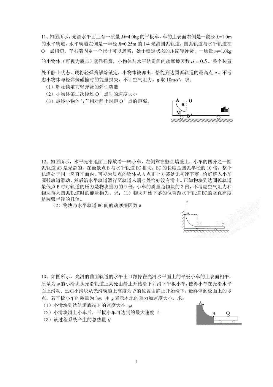 高三力学部分计算题整理——板块题目_第4页