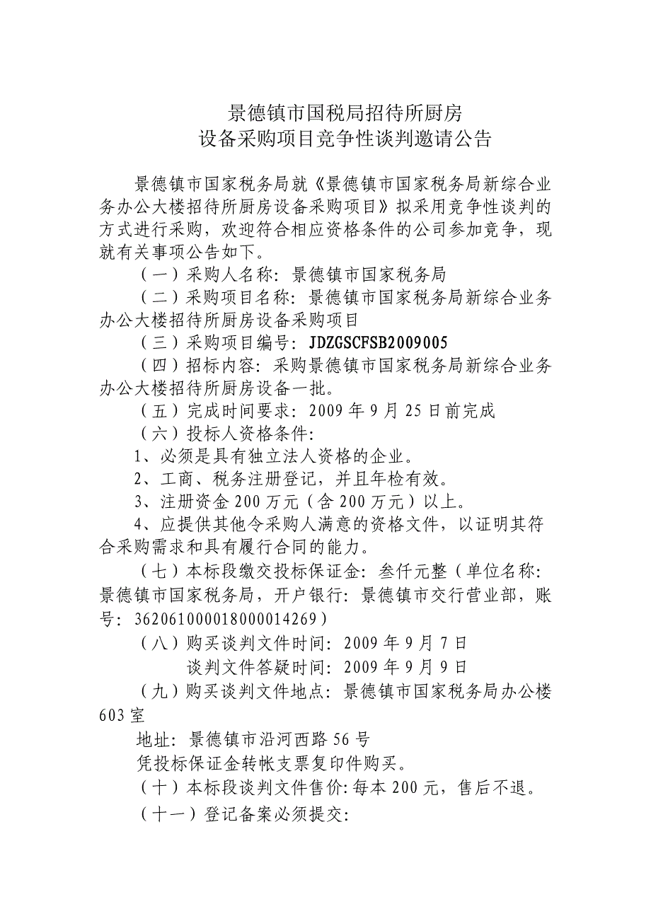 景德镇市国税局招待所厨房_第1页