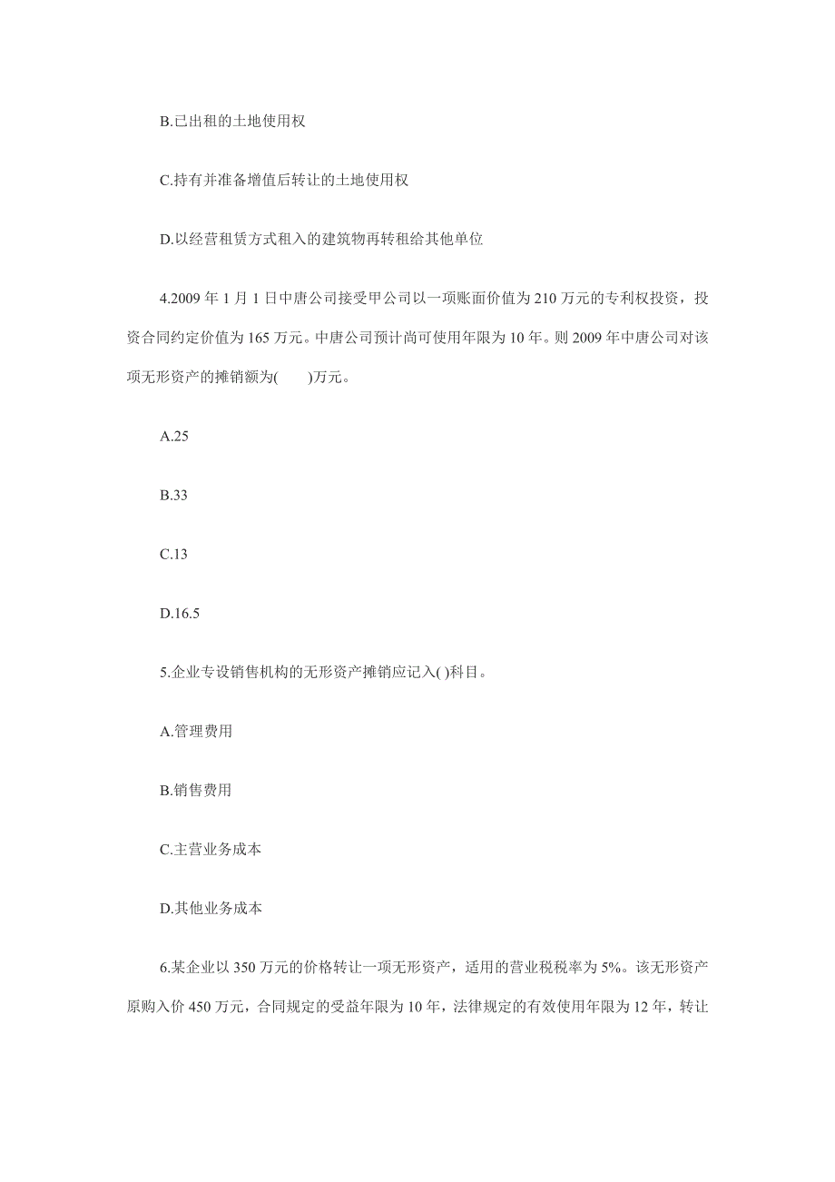 2010年初级会计实务模拟题1_第2页