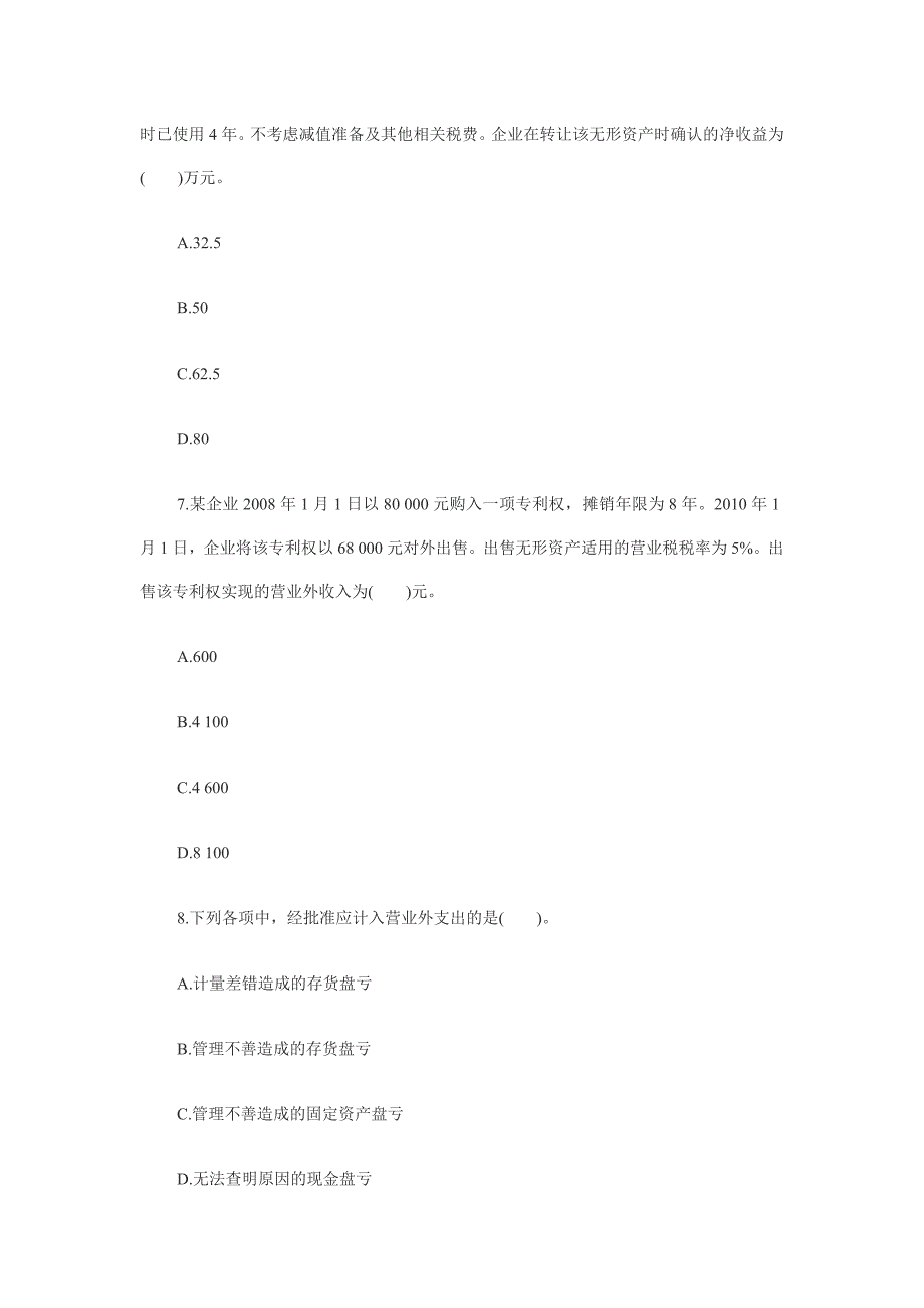 2010年初级会计实务模拟题1_第3页