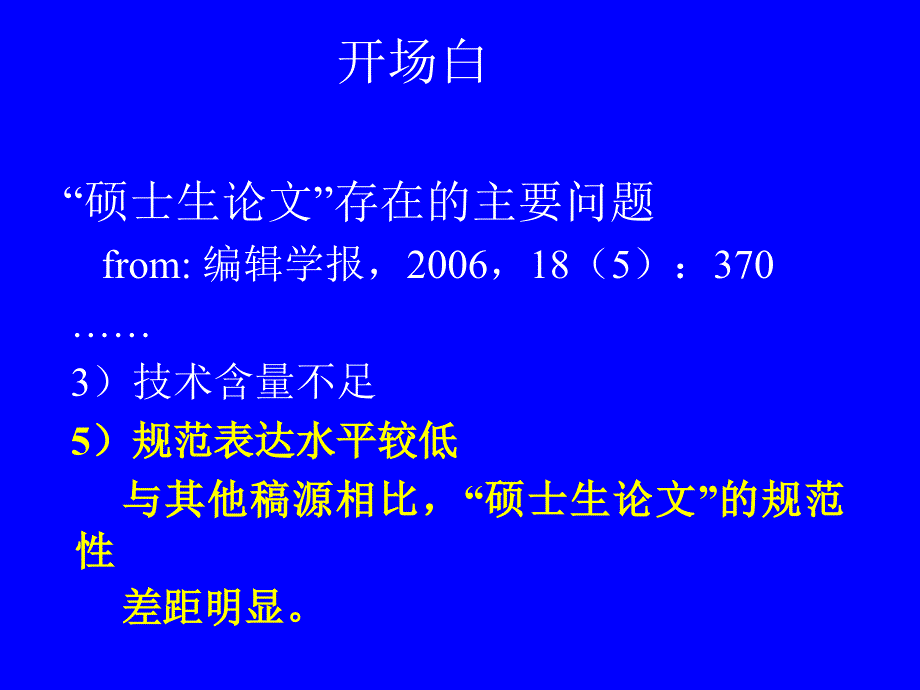 中英文科技论文写作0讲课大纲_第1页