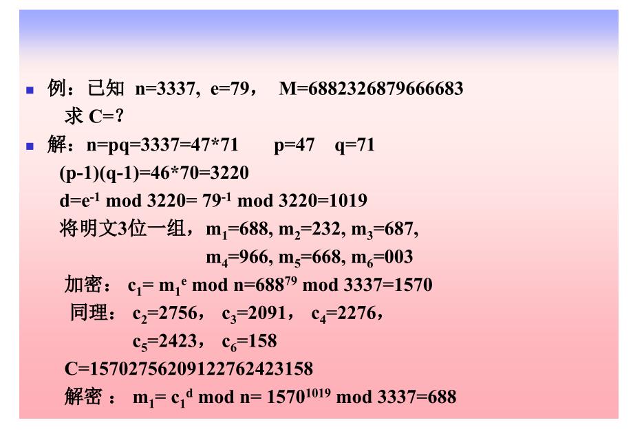 信息安全基础_第4页