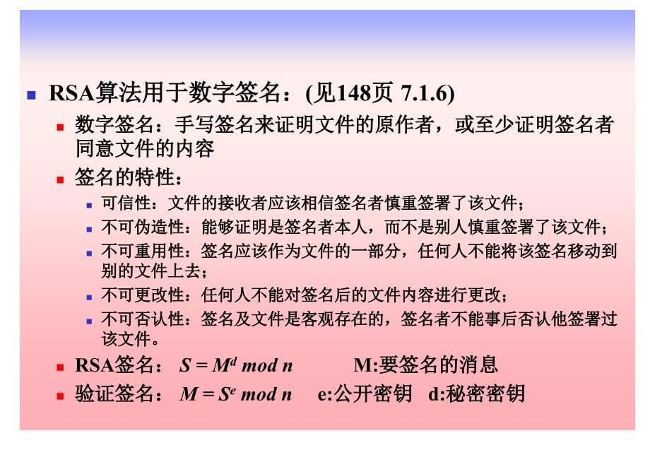 信息安全基础_第5页