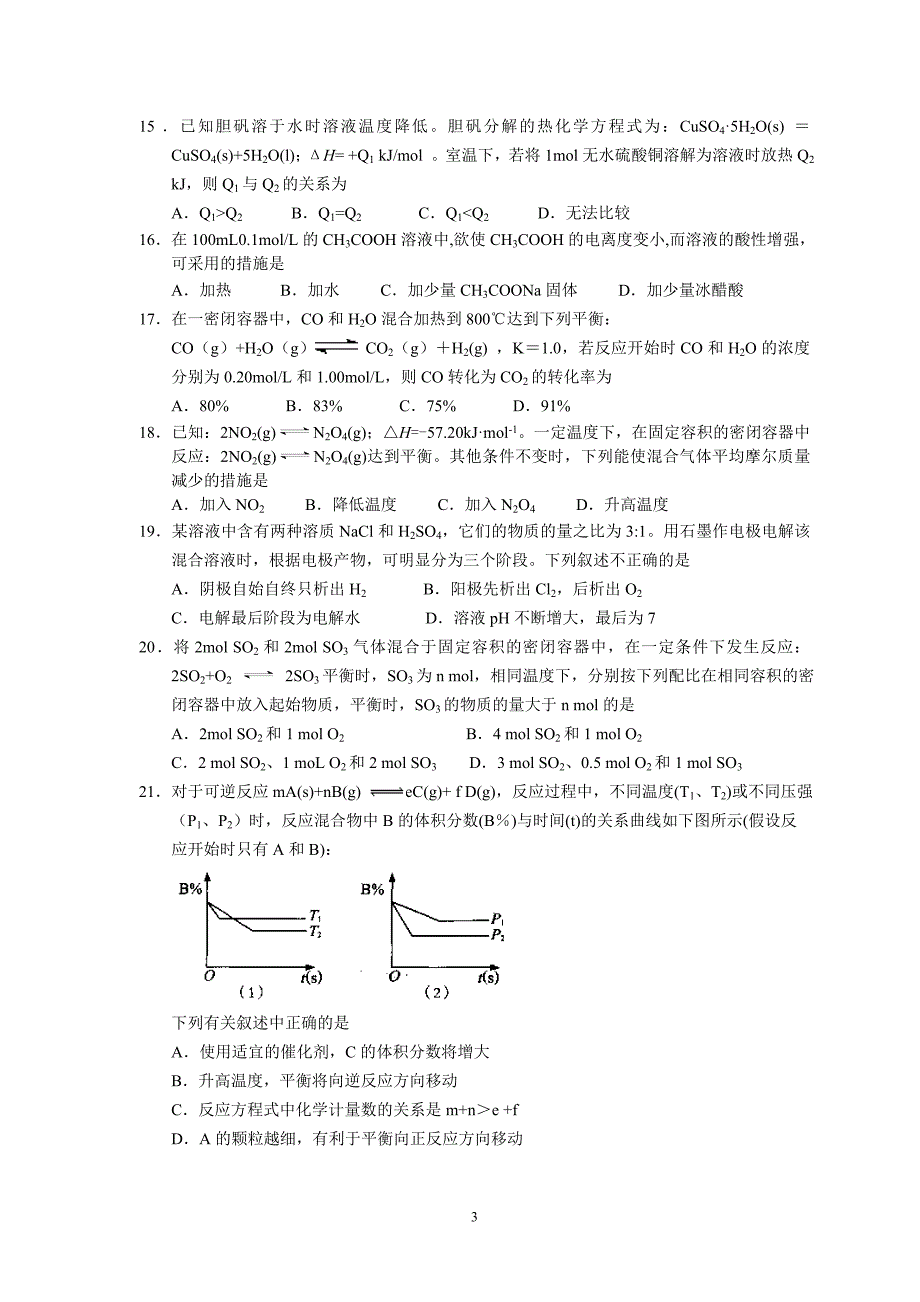 2012年高二化学3月份月考试卷_第3页