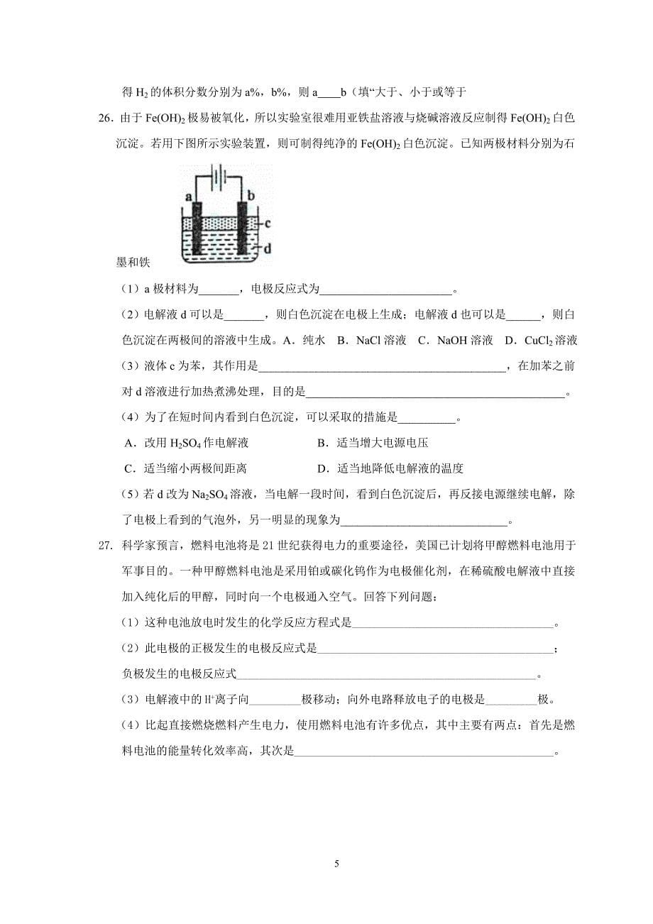 2012年高二化学3月份月考试卷_第5页