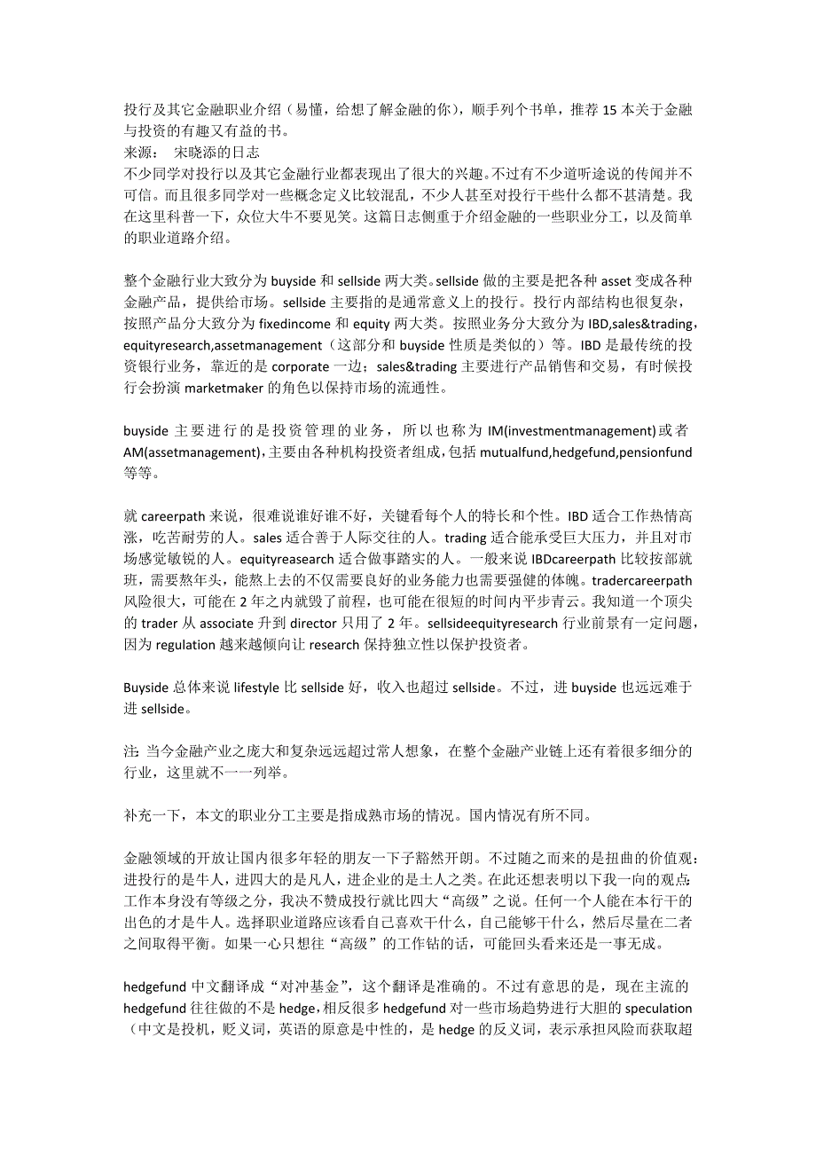 金融行业介绍和书单_第1页