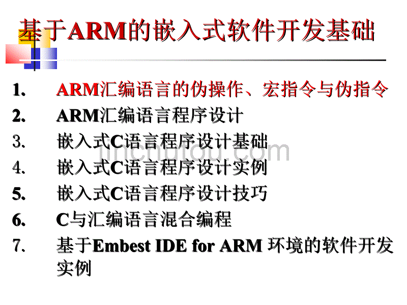 第5章第1节arm汇编语言的伪操作傅扬烈_第4页