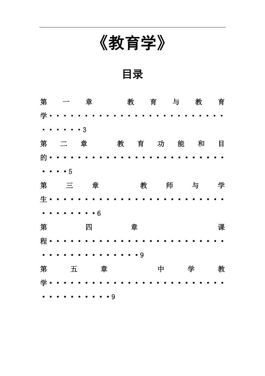 教师职业素养培训南京_第3页