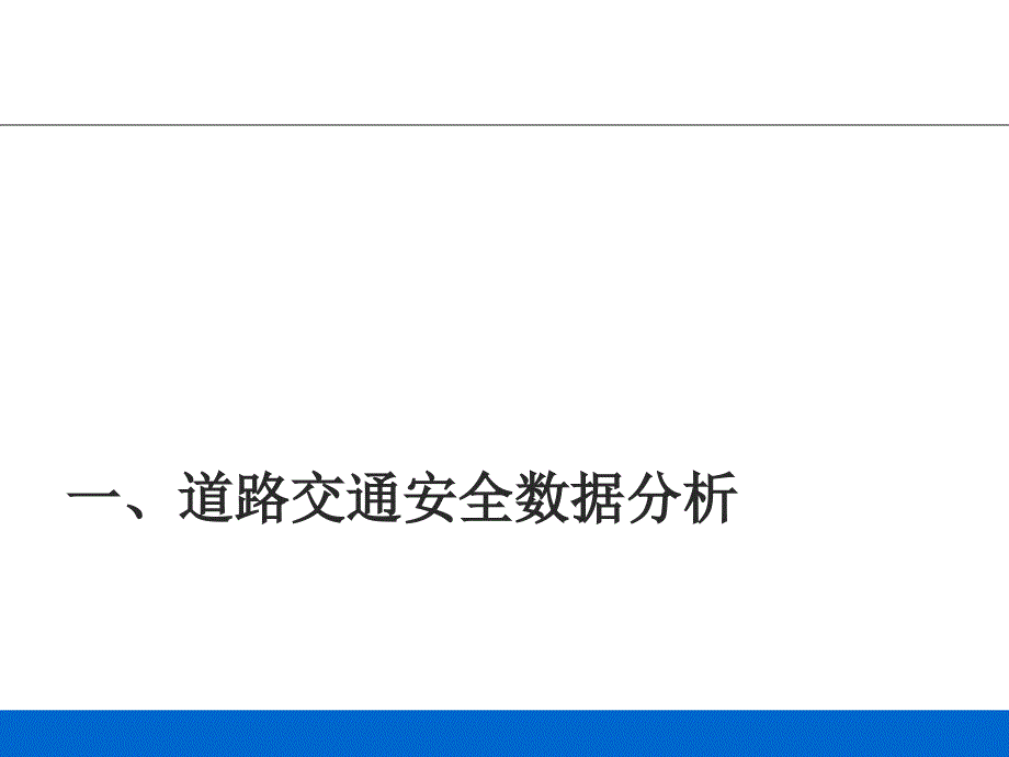 交通安全培训教材_第4页