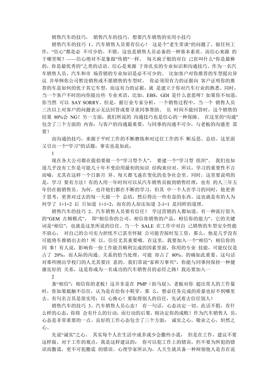 销售汽车的技巧_第1页