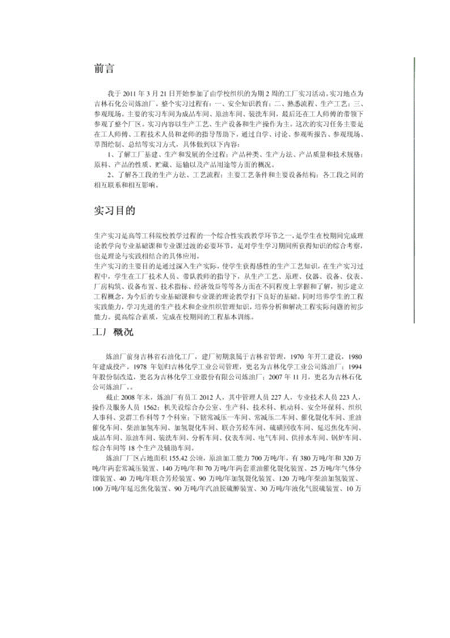 炼油厂情况简介_第2页