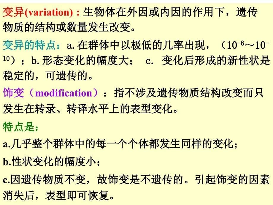 第七章微生物的遗传变异与育种精品_第5页