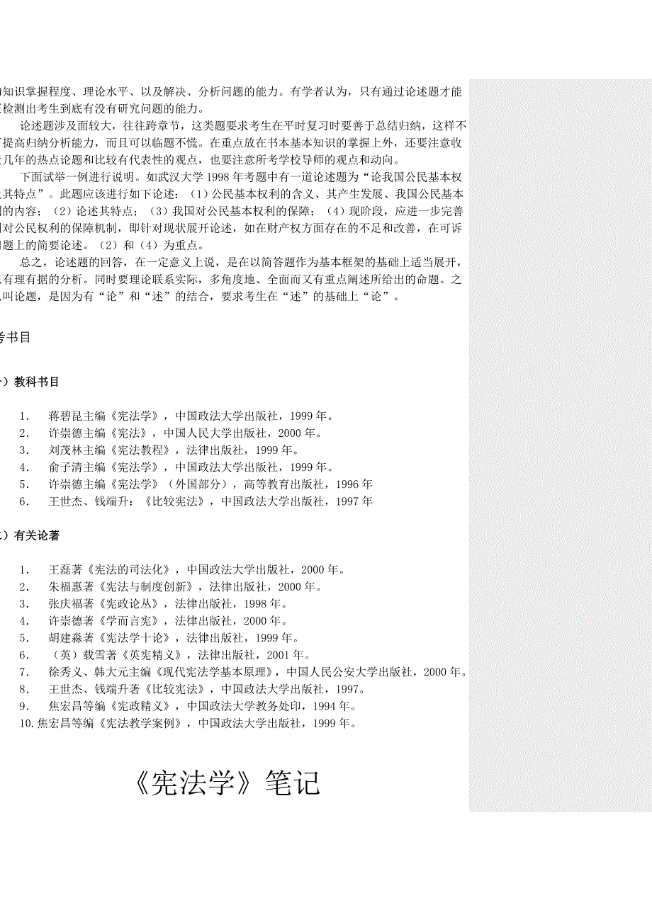 司考重难点汇编_第4页