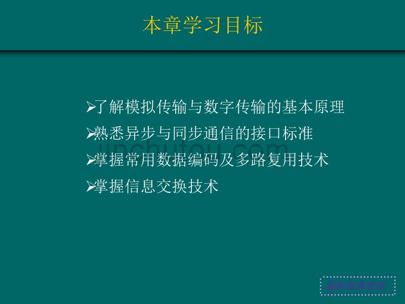 第2章数据通信基础课件_第2页