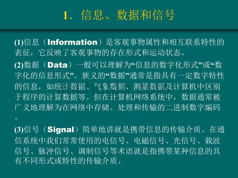 第2章数据通信基础课件_第5页