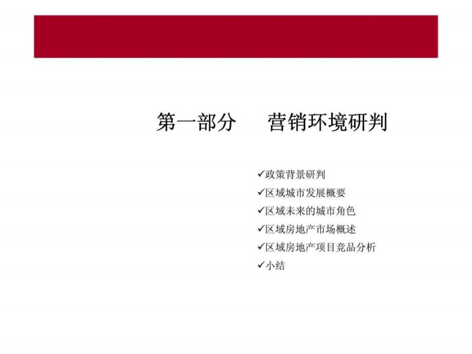 2012年2月重庆都凯润空港项目2013年度营销方案汇报ppt课件_第3页