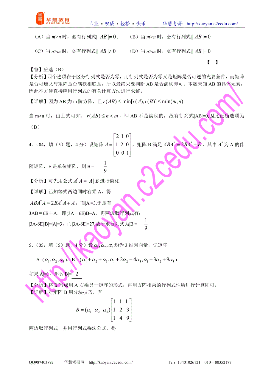 《线性代数考研资料》第一章行列式_第2页