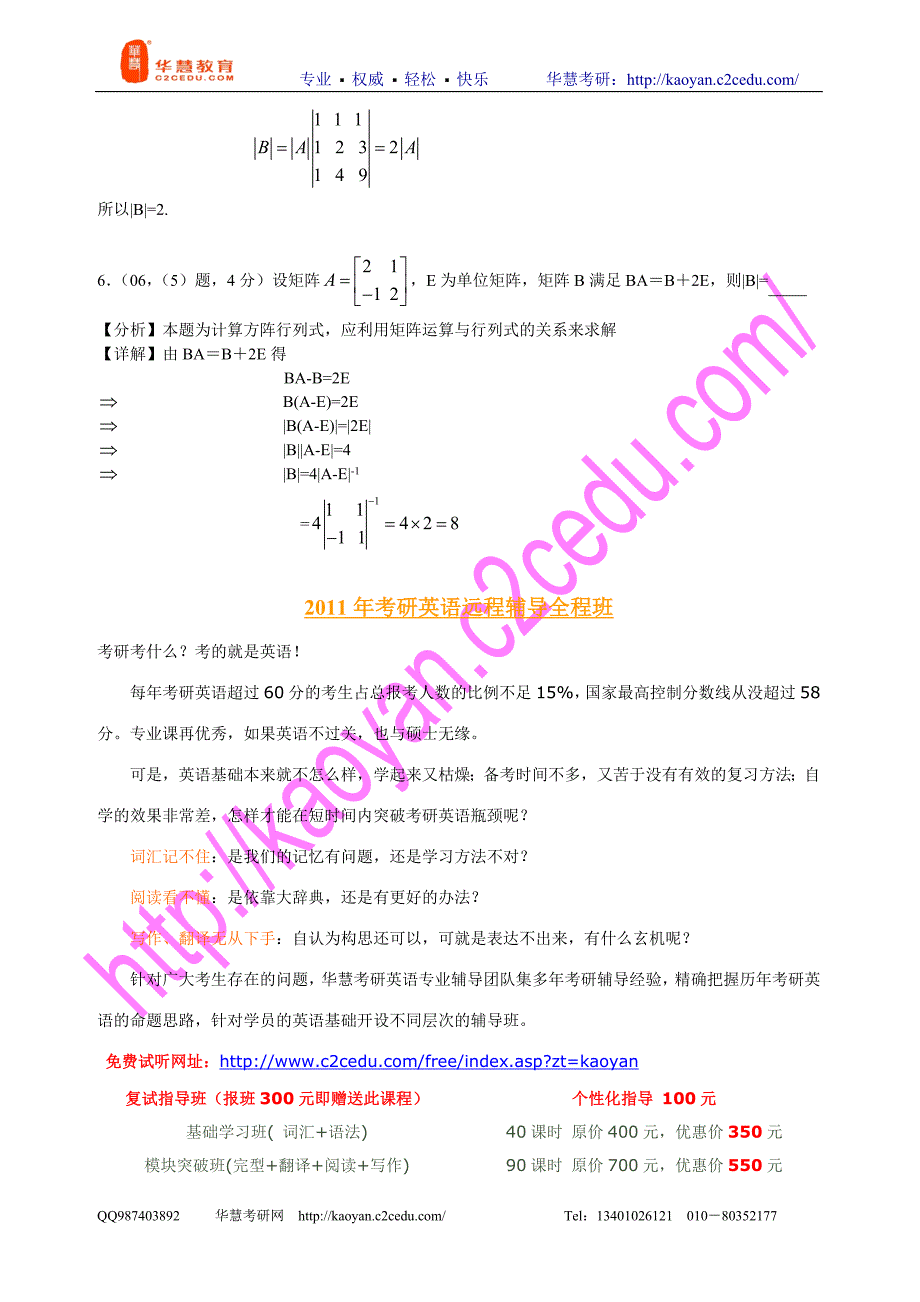 《线性代数考研资料》第一章行列式_第3页