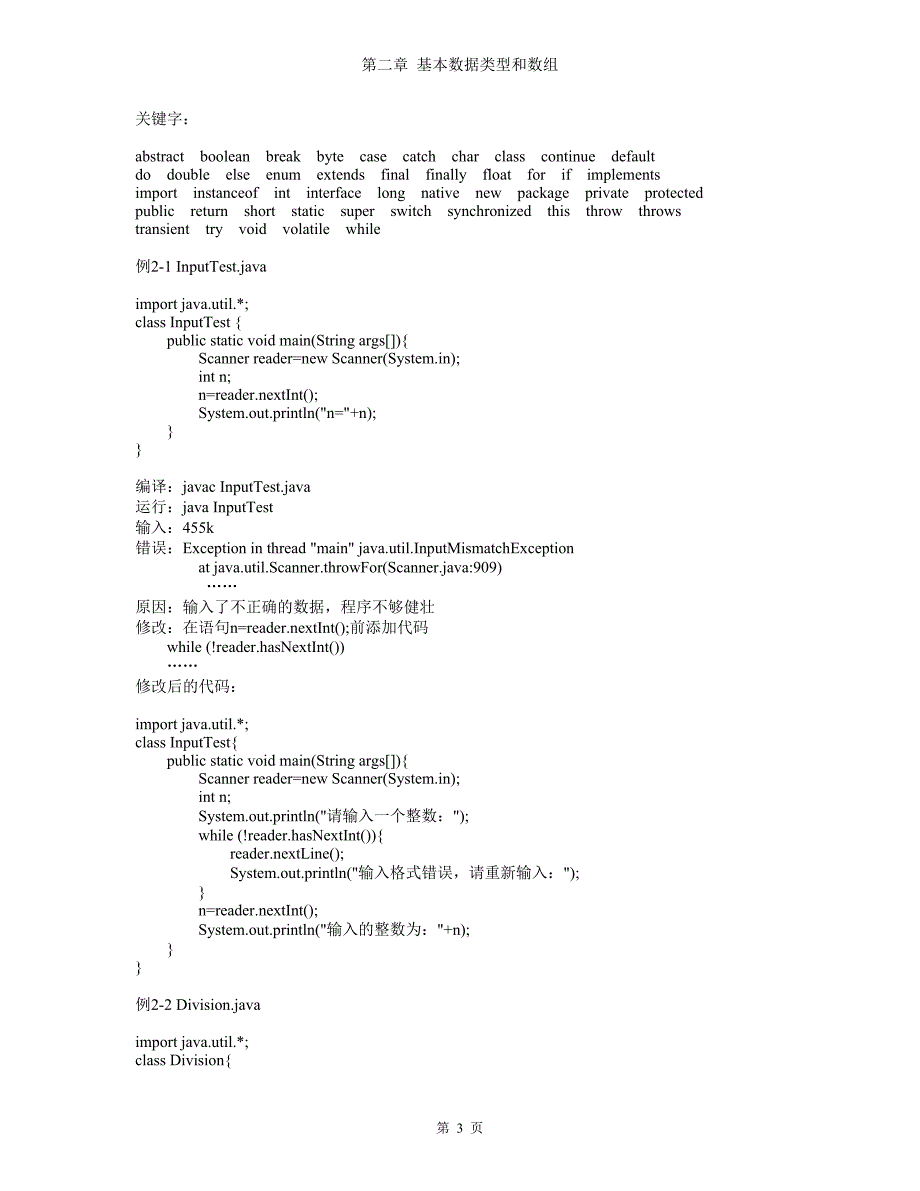 Java范例_第3页
