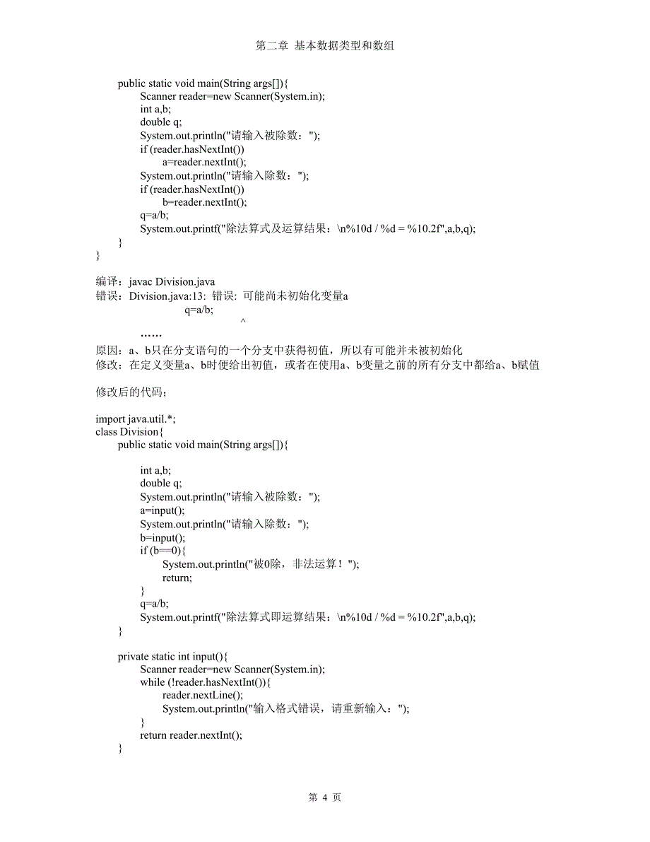 Java范例_第4页
