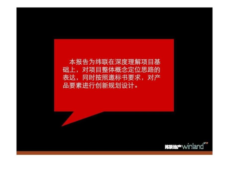 2010年重庆隆鑫观音桥项目定位方略ppt课件_第2页