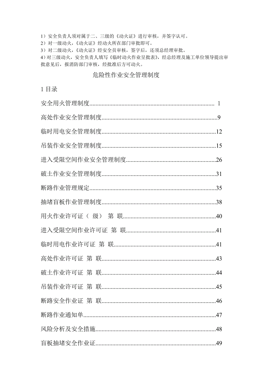 危险作业安全管理制_第2页