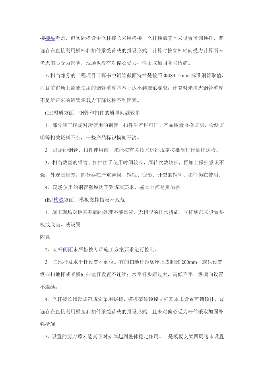 浅议高大模板支撑体系施工质量管理与控制_第3页