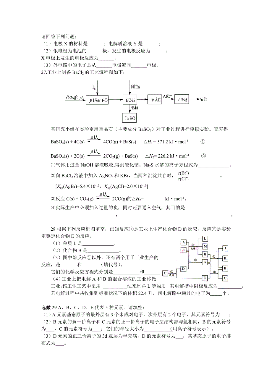 高三年级化学学科高考模拟试卷_第2页