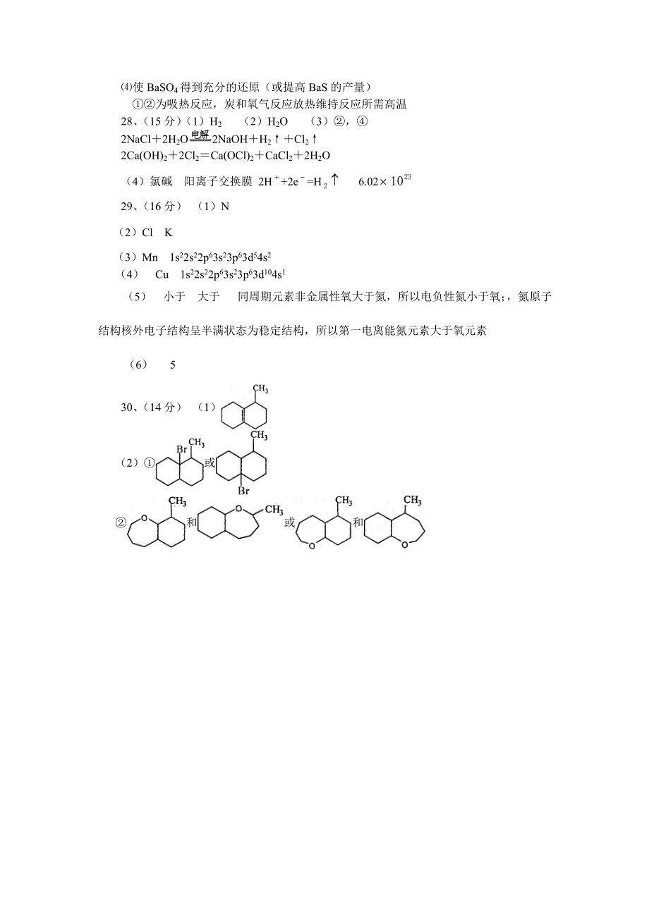 高三年级化学学科高考模拟试卷_第4页