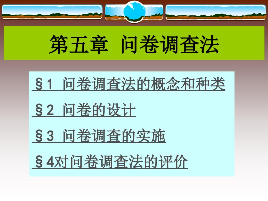 统计信息采集技术5问卷法_第2页