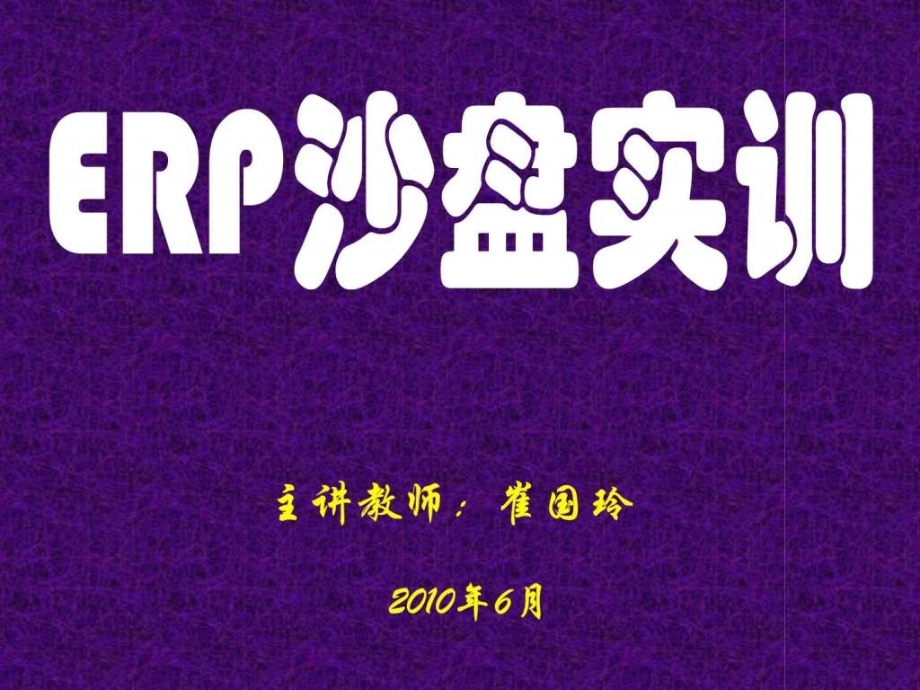 企业经营实战演练教案ppt课件_第1页