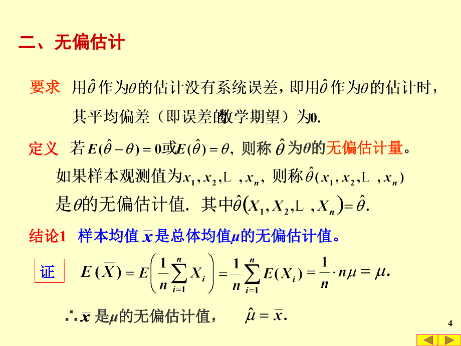 第8章参数估计课件_第4页