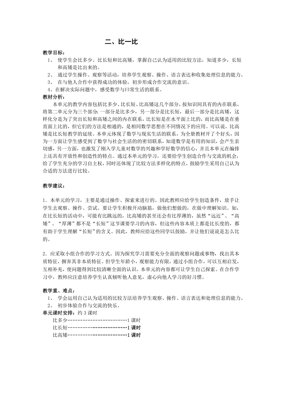 人教版小学数学一年级上册第二三单元教案-教学设计_第1页