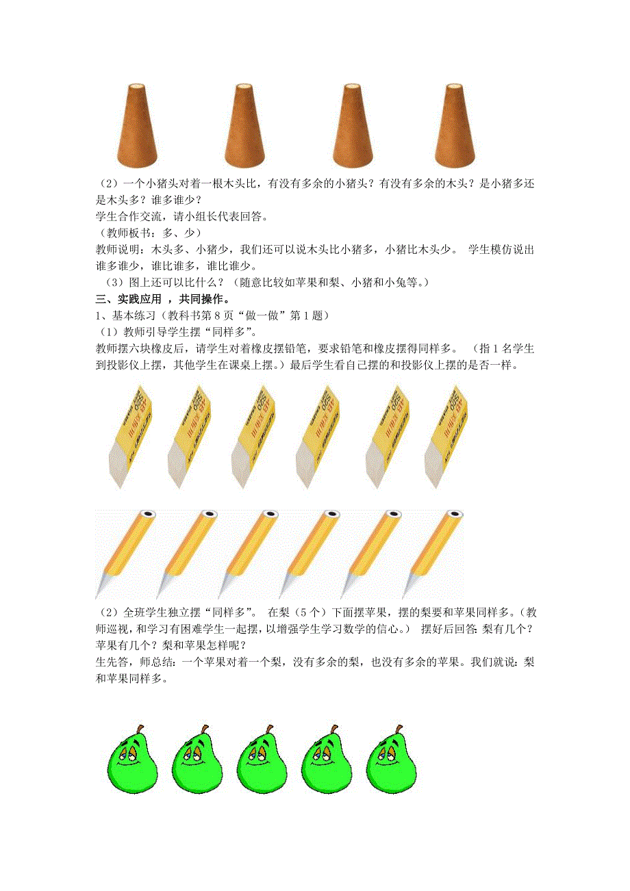 人教版小学数学一年级上册第二三单元教案-教学设计_第4页